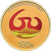 100 Yuan Founding of Ningxia Hui Autonomous Region, China, 2018 reverse image