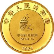 100 Yuan Success of China’s First Mars Exploration Mission obverse image