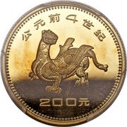 200 Yuan Winged creature, China, 1981 reverse image