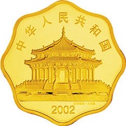 200 Yuan Year of the Horse obverse image