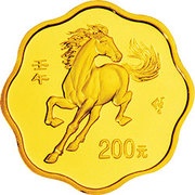 200 Yuan Year of the Horse, China, 2002 reverse image