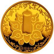 200 Yuan Buddha's Finger Bone Relic, China, 2003 reverse image