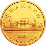 200 Yuan 100th Anniversary of Chen Yun obverse image