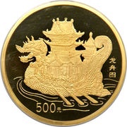 500 Yuan Dragon Boat, China, 1995 reverse image