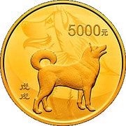 5000 Yuan Year of the Dog, China, 2018 reverse image