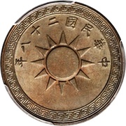 1 Fen Pattern; 2nd series; with Kuei obverse image