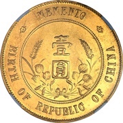 1 Yuan Pattern; Memento: Birth of the Republic; gold reverse image