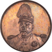 1 Yuan Pattern; Inauguration of Hongxian Emperor; silver; short hat; with L.Giorgi obverse image