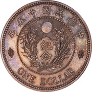 1 Yuan / 1 Dollar Pattern; Army and Navy Marshal stronghold, China, 1926 reverse image