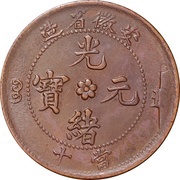 10 Cash - Guangxu With English denomination; two characters obverse image