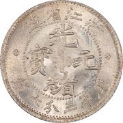 5 Fen - Guangxu Four characters obverse image