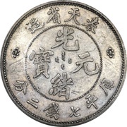 1 Yuan - Guangxu Pattern; aluminium obverse image