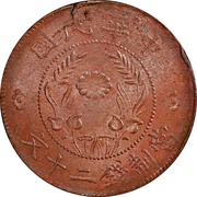 20 Cash Ho-nan; six characters obverse image