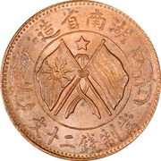 20 Cash "TWENTY CASH"; six characters; with star, China, 1919 reverse image