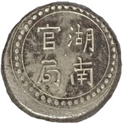 2 Qian Bullion coinage; Hunan Fu-Nan Monetary Bureau obverse image