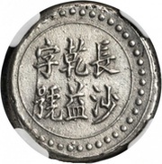 3 Qian Bullion coinage; Changsha Chien-Yi Firm; normal Wu obverse image