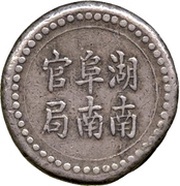 5 Qian Bullion coinage; Hunan Fu-Nan Monetary Bureau obverse image