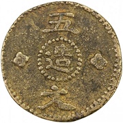 5 Cash - Kong Fanjin Tianshui, China, 1928 reverse image