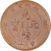 10 Cash - Guangxu "KIANG-SEE PROVINCE"; Manchu: Boo-chang; Ku-Ping obverse image