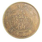1 Fen / 1 Cent Pattern; red copper obverse image