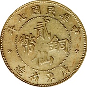 2 Fen / 2 Cents Brass obverse image