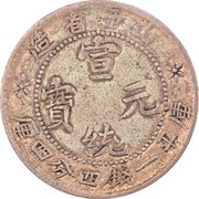 20 Fen - Xuangtong Imitation of Manchurian Provinces obverse image