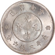 50 Fen Guangxu restrike obverse image