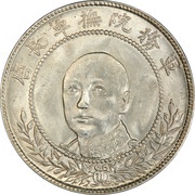50 Fen Support the Republic obverse image