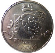 5 Patacas reverse image