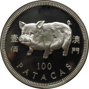 100 Patacas Year of the Pig, China, 1995 reverse image