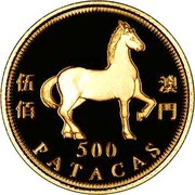 500 Patacas Year of the Horse, China, 2002 reverse image
