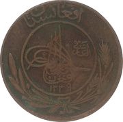 10 Pul - Muhammed Nadir Shah obverse image