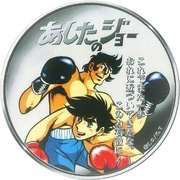 2 Dollars - Elizabeth II Joe Yabuki vs. Rikiishi Tōru, Cook Islands, 2020 reverse image