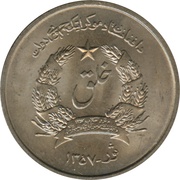 1 Afghani obverse image