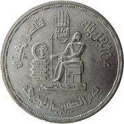10 Qirsh Physician's Day, Egypt, 1980 reverse image