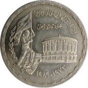 20 Qirsh 1973 October War, Egypt, 1989 reverse image
