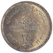 25 Qirsh National Bank of Egypt 75th Anniversary obverse image