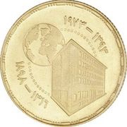 1 Pound National Bank of Egypt 75th Anniversary reverse image
