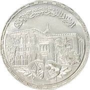 5 Pounds National Theatre, Egypt, 1986 reverse image