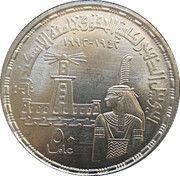 5 Pounds Golden Jubilee of the Faculty of Law - Alexandria University, Egypt, 1992 reverse image