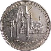 5 Pounds al-Azhar Mosque, Egypt, 1998 reverse image