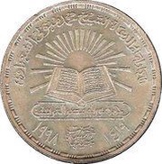 5 Pounds Muhammad Metwali Alsharawi obverse image