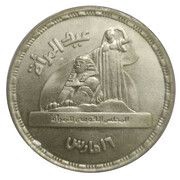 5 Pounds National Women's Council, Egypt, 2001 reverse image