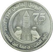 5 Pounds Diamond Jubilee of Faculty of Medicine- Ain Shams University, Egypt, 2022 reverse image