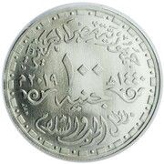 100 Pounds Anwar Sadat obverse image