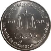 100 Pounds Egyptian Council of State, Egypt, 2021 reverse image