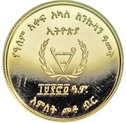 500 Birr Year of the Disabled Person obverse image