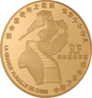 10 Euros Great Wall of China obverse image