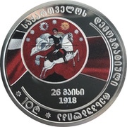 10 Lari Independence obverse image