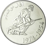 5 Dinars Revolution; Essai reverse image